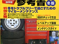 【冬休み、これを読もう】寒さを無事乗り切るためのバイブル!! 画像