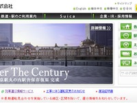 JR東日本、ホームページ上で新幹線以外の運休情報も提供開始 画像