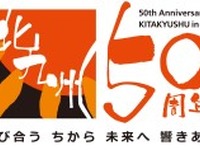 JALの地域活性化プロジェクト第22弾、2月は「北九州市」 画像