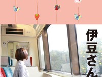ことりっぷ、新刊「伊豆さんぽ」2月5日発売…スローなおさんぽ旅を提案 画像