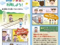 相模鉄道、「鉄道のルールとマナー」を全駅で配布 画像