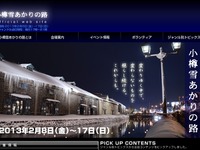 JR小樽駅、「小樽雪あかりの路」に合わせたイベントを開催 画像