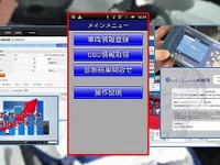 HYC、自動車アフターマーケット事業者向けOBD点検販売支援アプリをリリース 画像