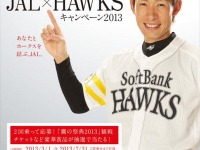 JAL、九州・山口地区で福岡ソフトバンクホークスを応援する取り組みを展開 画像