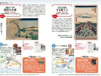 江戸から眺めた富士山巡り　東京メトロ 画像