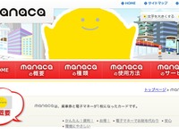 中部国際空港セントレアの商業店舗でmanacaとQUICPayの利用が可能に 画像