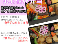JR東日本リテールとヤフー、“美味しい石巻”支援…東北復興弁当を販売 画像