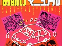【冬休み、これを読もう】「今さら人には聞けないこんなこと」大全集 画像