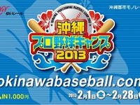 沖縄都市モノレール、プロ野球キャンプ限定のプリペイドカードを発売 画像