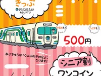 阿武隈急行、シニア向けに一日フリー乗車券を期間限定発売 画像