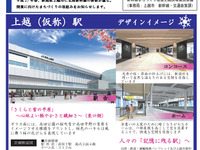 新幹線まちづくり推進上越広域連携会議、ニュースレター最新号を発行 画像