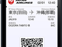 JAL、国内線でPassbookを利用した搭乗券発行サービスを開始 画像