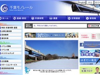 千葉モノレール、「モノレールと街角写真コンテスト 2013 」作品募集 画像