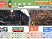 真岡鉄道、お座敷列車で行く 日本海・瀬波温泉の旅、参加者募集 画像