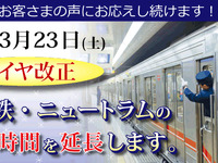 大阪市営地下鉄、市営地下鉄とニュートラムの終発時間を延長 画像