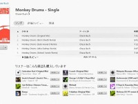 250億曲の楽曲販売達成…iTunes Store 画像