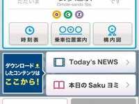 東京メトロ、NTTブロードバンドと駅構内で情報配信サービスを期間限定で実施 画像