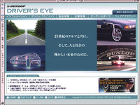 ダンロップ、4輪タイヤサイトがリニューアル 画像