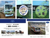 叡山電鉄、東北大震災応援列車を運行 画像