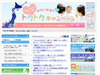 商船三井フェリー、超学割キャンペーン実施 画像