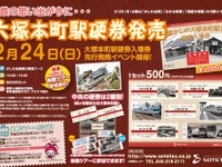 相模鉄道、旧大塚本町駅の記念硬券を発売 画像