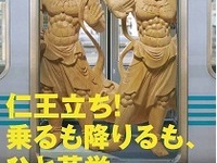 関西の鉄道事業者15社・局、乗降マナーアップを共同で呼びかけ 画像