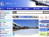 千葉モノレール、婚活イベント ZOO婚 in ちば 開催 画像