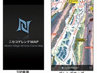 ナビタイム、スキー場専用アプリ「ニセコゲレンデMAP」Android版の提供を開始 画像
