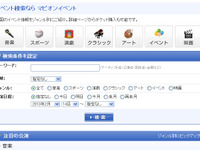 マピオン、音楽やスポーツなどのイベント検索サービスを開始 画像