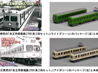 京王電鉄、京王れーるランドで2700系コレクションを限定販売 画像