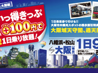 いよてつ、高速バス大阪線で「大阪いっ得きっぷ」を発売 画像