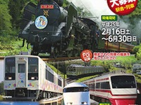 秩父鉄道、「東武鉄道×秩父鉄道　沿線を巡るフォトラリー」を東武鉄道と共同開催 画像