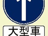 設置の際のミスで9年間も!? 神奈川県警が17万円の反則金返還へ 画像