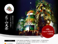山陽電車、「三ツ山大祭」と「須磨離宮公園」のエスコートカードを発売 画像