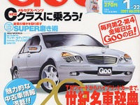 水の冷たい季節、洗車のやり方をプロに学べ!! 画像