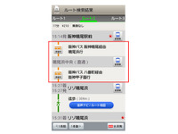 ナビタイム、対応バス路線に阪神バスを追加 画像