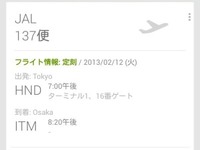 JAL、フライト情報をお知らせする「Google Now」への対応を開始 画像