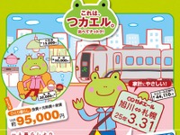 JR北海道、特急定期券のイメージキャラクターに地元Jリーガーを起用 画像