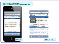 JR西日本、列車運行情報提供を充実、スマホ向けにも対応…3月1日から 画像
