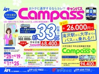 IGRいわて銀河鉄道、大学生限定定期券「Campass」発売 画像