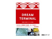 東急、東横線渋谷駅の最後の姿を撮り下ろした写真集を発売…3月8日 画像