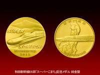 E6系スーパーこまちデビュー、記念メダルは1個100万円！ 画像