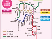 スルッとKANSAI、神戸街めぐり1dayクーポンを発売 画像