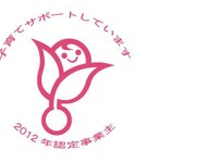 成田国際空港、子育てサポート認定マーク「くるみん」取得 画像