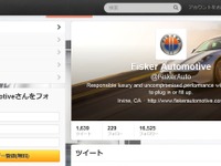 PHVのフィスカー、公式Twitterがハッキングされる 画像