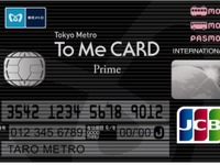東京メトロなど、ポイントが貯まりやすいTo Me CARD Primeを発行 画像
