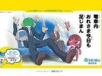 西武鉄道、ケロロ軍曹のマナーアップ作戦第6弾テーマは「車内の携帯電話」と「足の投げ出し」 画像