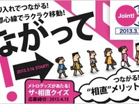 ぐるなびと東京メトロ、相互直通運転開始を前に特設サイトを開設 画像