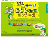 GSユアサ、小学生ECO絵画コンクールの入賞作品を発表 画像