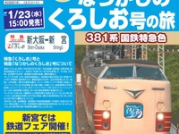 JR西日本、新宮鐵道開業100周年記念行事　3月2日・3日 画像